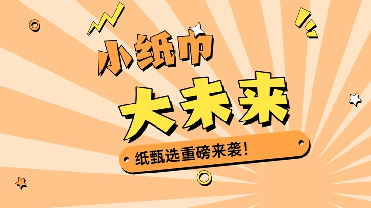 紙甄選獨(dú)家揭秘！紙甄選是能賺錢(qián)的平臺(tái)還是騙人的？過(guò)來(lái)人為你全面揭秘