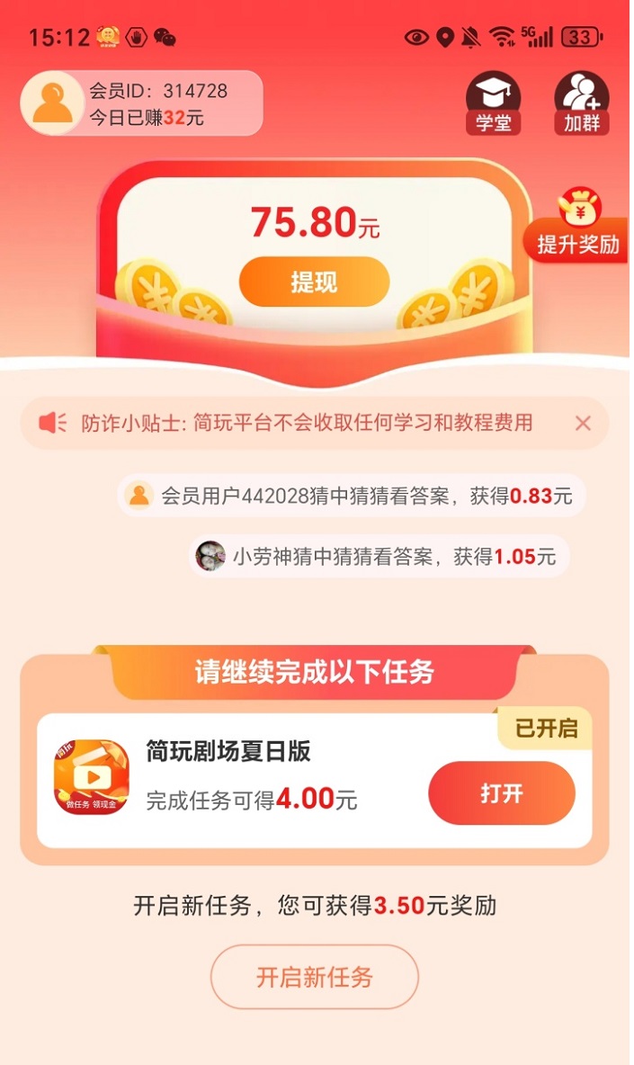 簡玩-廣告掘金老牌平臺(tái)持續(xù)放水！
