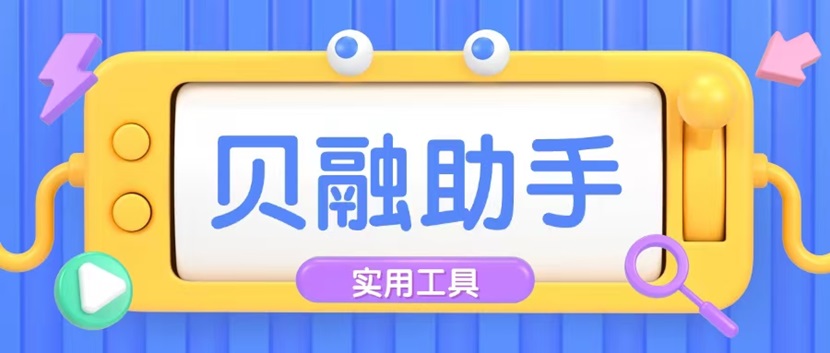 貝融助手查詢大數(shù)據(jù)信用會影響個人征信嗎？貝融助手使用有沒有什么風(fēng)險？全面介紹貝融助手