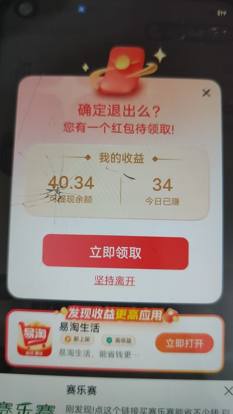 易淘生活看廣告賺錢是真的嗎？易淘生活是不是騙人的軟件？揭秘易淘生活看廣告真相