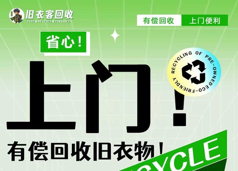舊衣客-一站式舊物回收變現(xiàn)平臺！