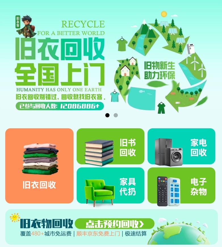 舊衣客回收平臺靠譜嗎？舊衣客回收衣服價格高不高？會不會是騙人的平臺？