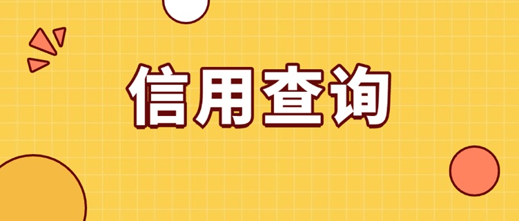 來查貝-全面檢測自身大數(shù)據(jù)信用！