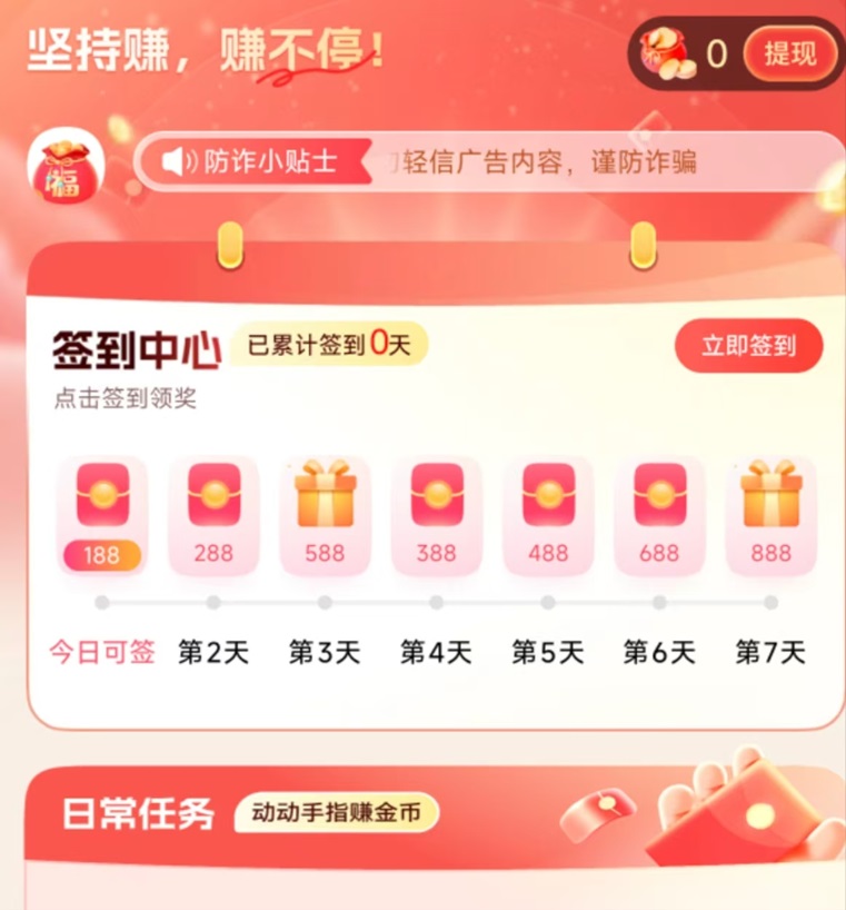 易淘生活看廣告能不能賺到錢？易淘生活看廣告一天賺50元是不是真的？真相揭秘