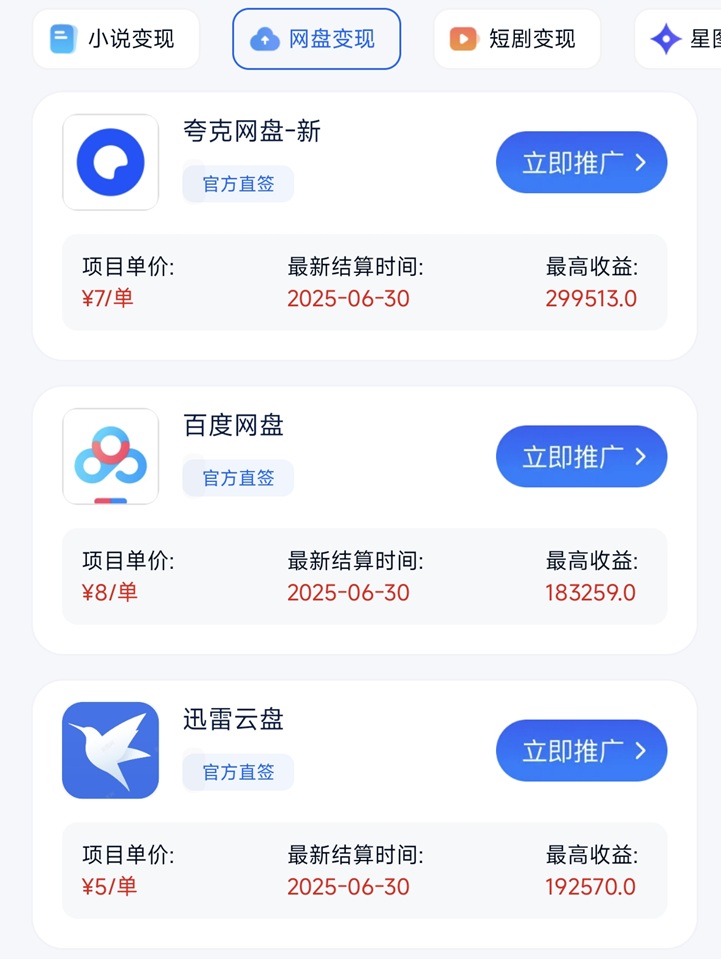 項俠客平臺是不是騙局？項俠客免費注冊就可以推廣嗎？網(wǎng)盤拉新賺錢靠譜嗎？