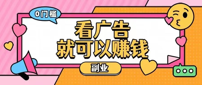 佳訊寶-看廣告安全靠譜的軟件！
