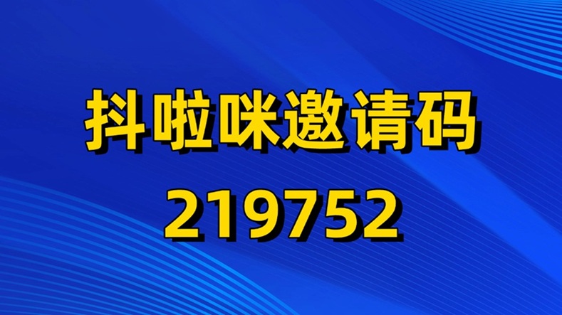 抖啦咪官網(wǎng)注冊入口-抖啦咪官方邀請碼219752