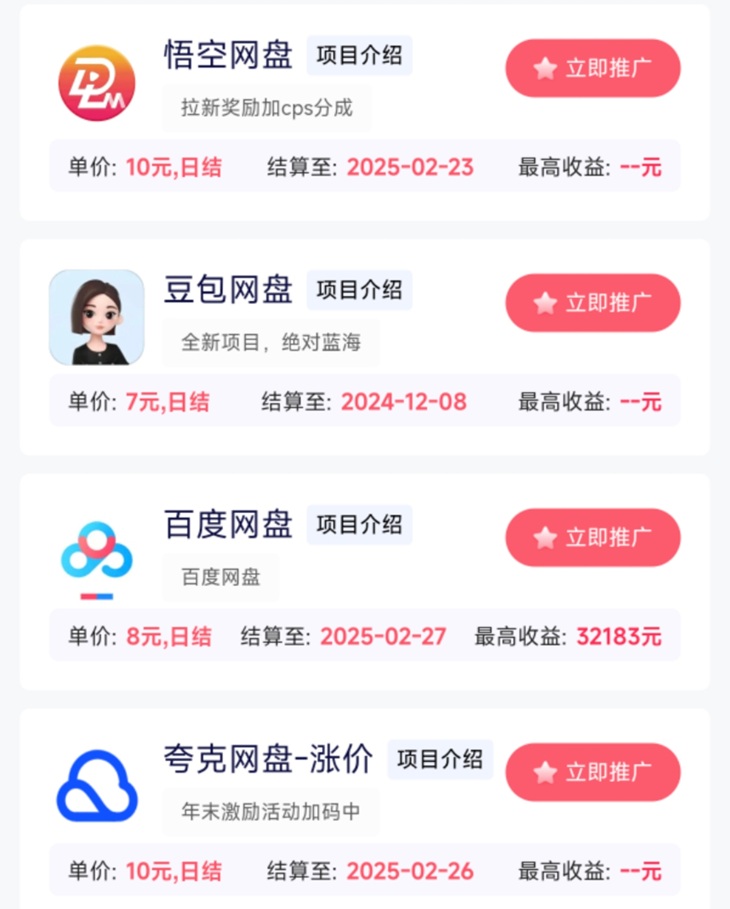 抖啦咪首碼邀請碼-抖啦咪網(wǎng)盤拉新不扣量的平臺