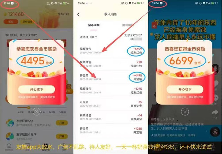 友夢app-安卓蘋果都能玩的看廣告賺錢軟件！