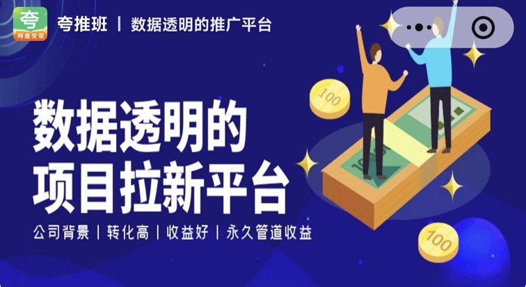 夸推班網(wǎng)盤拉新推廣官方注冊(cè)入口：夸推班網(wǎng)盤拉新開通申請(qǐng)入口