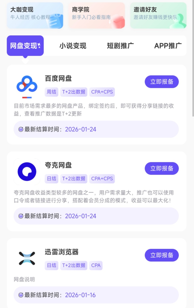 星聚時(shí)代-不扣量的網(wǎng)盤拉新推廣渠道平臺(tái)！