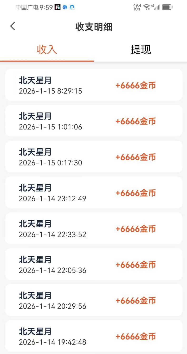 北天星月看廣告app，一天收入20-70元，安卓手機(jī)看廣告賺錢神器！
