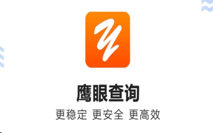 如何查詢大數(shù)據(jù)征信報告？教你一招查詢個人大數(shù)據(jù)信用風險報告，鷹眼查詢精準查詢大數(shù)據(jù)信用風險！