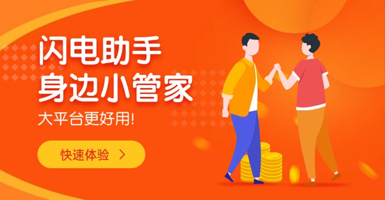 閃電助手大數(shù)據(jù)信用查詢：銀行級數(shù)據(jù)安全+央行級數(shù)據(jù)源，重新定義個人信用查詢新標(biāo)準！