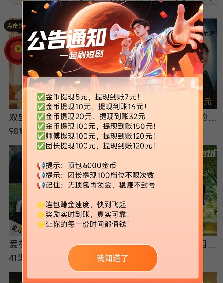 星宏生活-看廣告補貼大零擼賺錢好平臺！