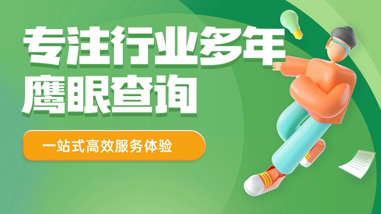 鷹眼查詢-專業(yè)可靠的個人大數(shù)據(jù)信用查詢平臺！