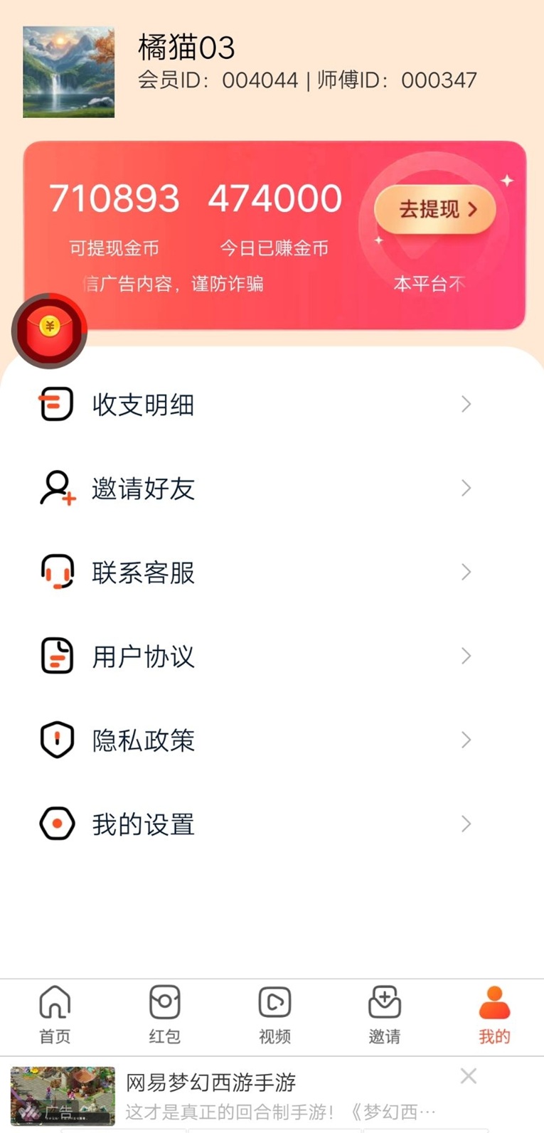 金牌領(lǐng)航-看廣告有保底的平臺！
