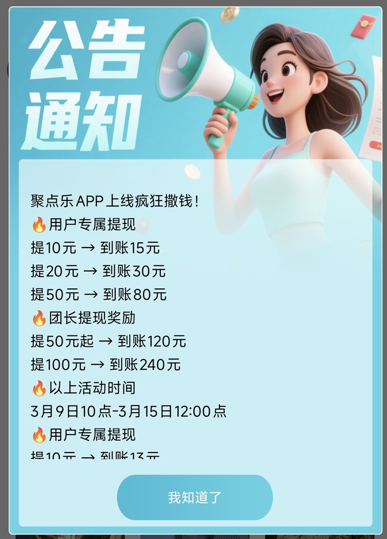 聚點(diǎn)樂(lè)-看廣告賺錢(qián)收益很高的軟件！
