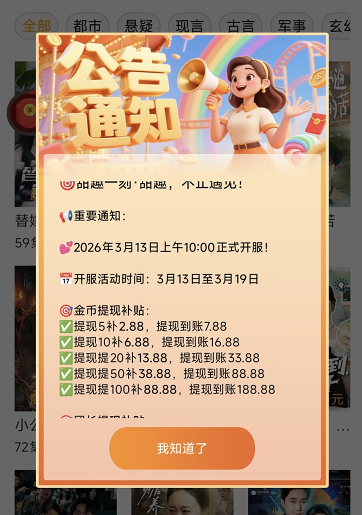 甜趣一刻-一個(gè)看廣告能賺錢的軟件！