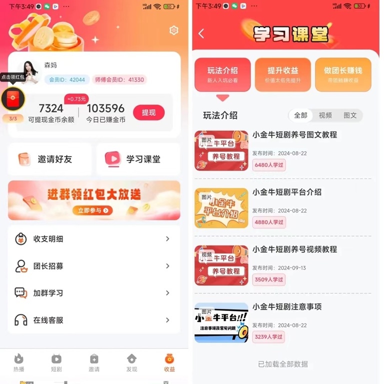小金牛故事-玩賺小金牛短劇旗下廣告零擼平臺！