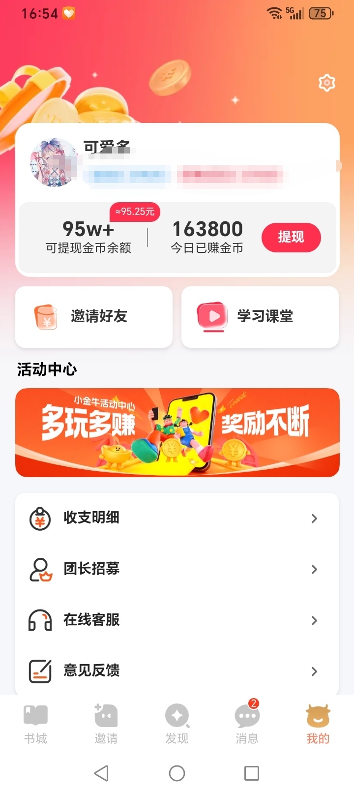 小金牛故事-尚玩助手玩賺旗下廣告零擼掘金平臺！
