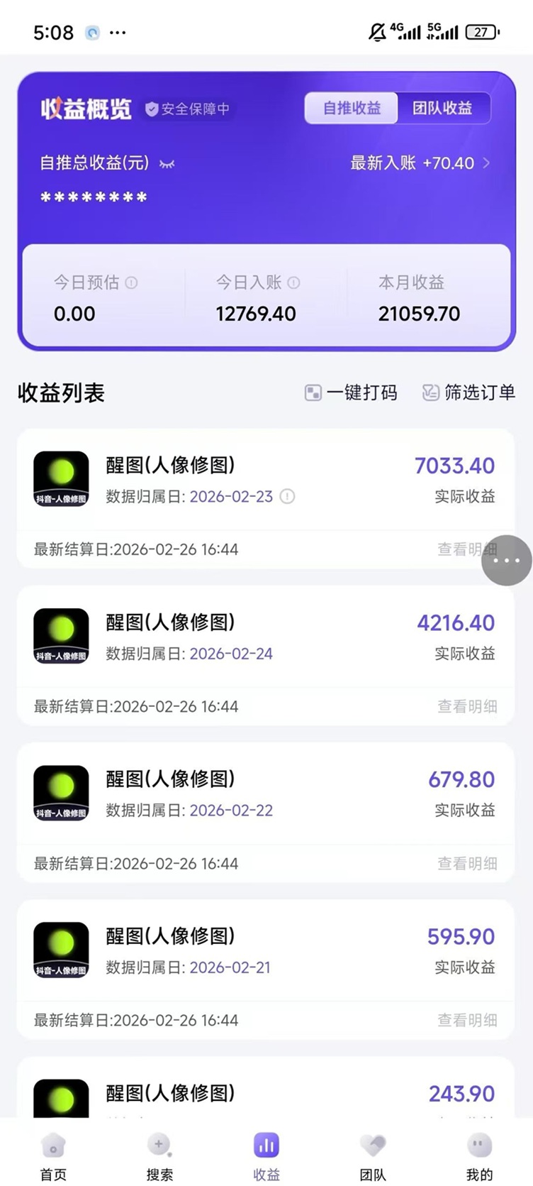 神圖君醒圖拉新靠譜嗎？醒圖拉新是不是騙人的？怎么才能推廣醒圖拉新賺錢？