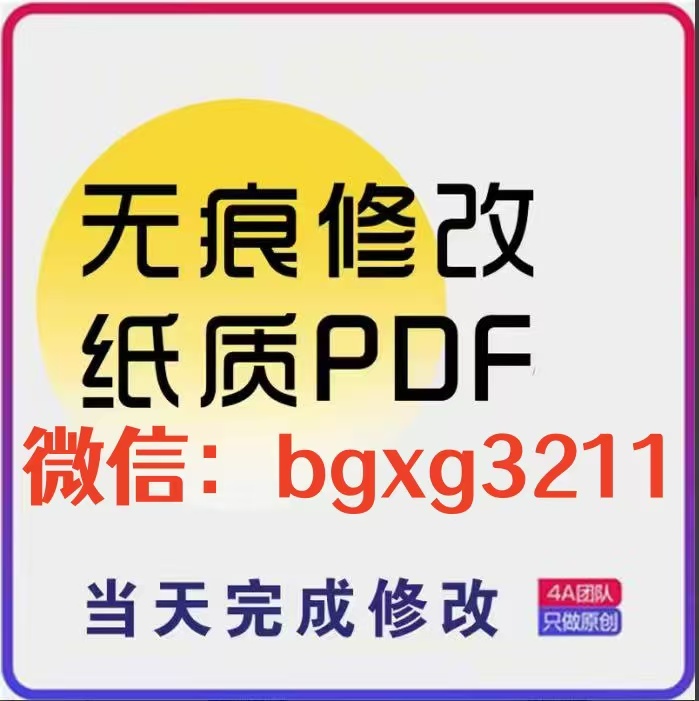 入職征信報告pdf無痕修改ps處理流程