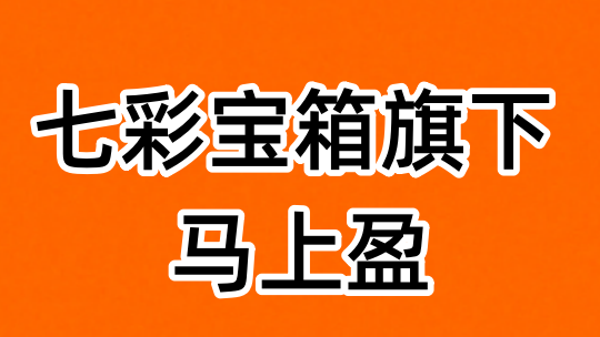 馬上盈怎么樣，一篇文章帶你了解