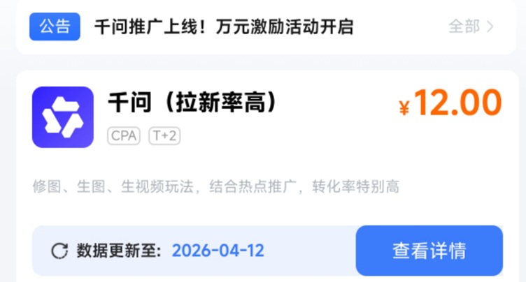 聚好推千問拉新是免費(fèi)做的嗎？千問拉新能不能賺錢？推廣流程簡(jiǎn)單嗎？