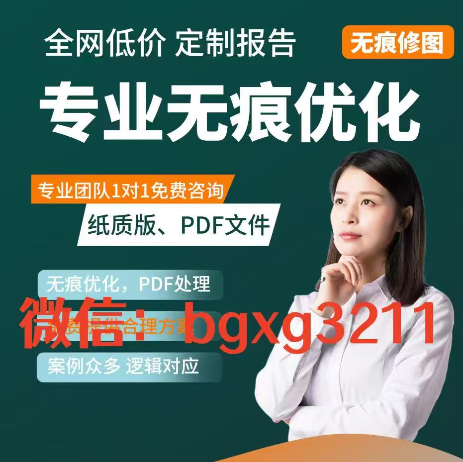 手機銀行下載的個人征信PS報告無痕修改格式規(guī)范