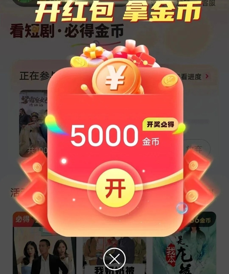 小金牛故事小金牛短劇旗下廣告零擼平臺，看看短劇看看廣告就能單機(jī)每天零擼20-60元！