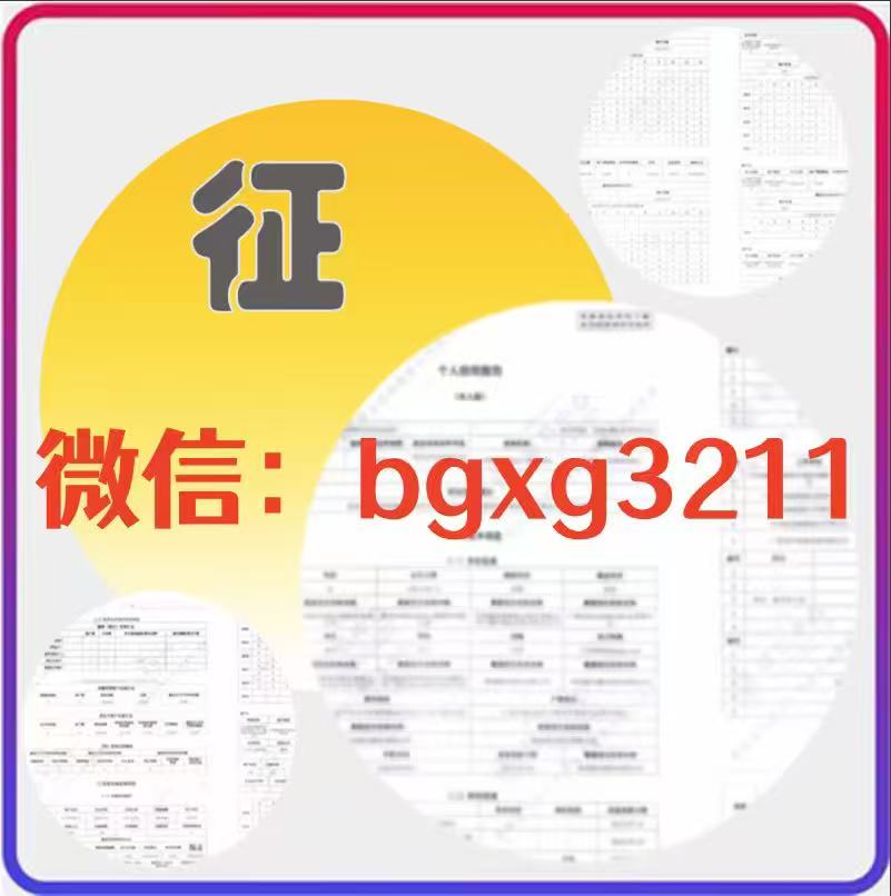 入職征信報(bào)告pdf無痕修改可編輯版本全流程