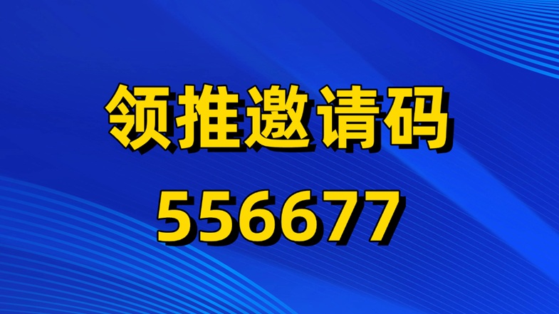 領(lǐng)推-可靈Kling國際版拉新接單授權(quán)平臺(tái)！