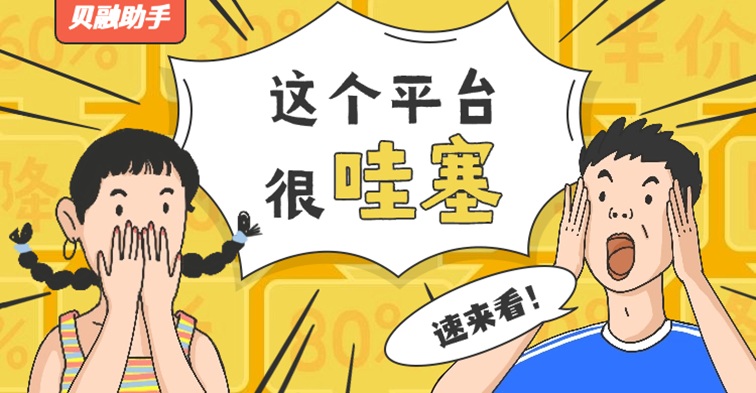 大數(shù)據(jù)信用分在哪里可以查詢？大數(shù)據(jù)信用分如何快速提升？貝融助手大數(shù)據(jù)信用專業(yè)查詢工具