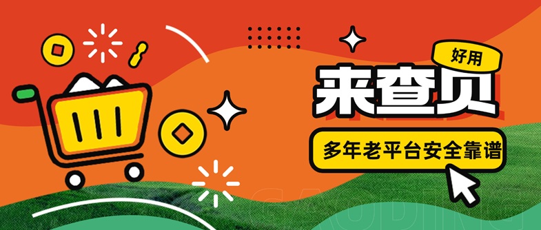來查貝信用查詢app是真的嗎？查詢大數(shù)據(jù)信用安全嗎？大數(shù)據(jù)征信信用報(bào)告如何查詢？