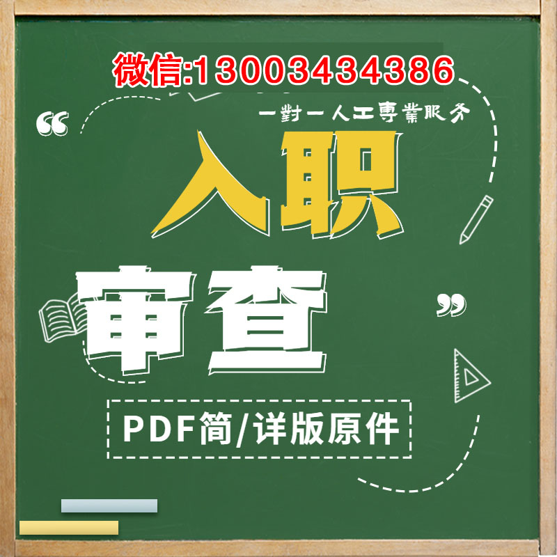 PDF電子檔征信報告在入職審查中破解密碼多少方法