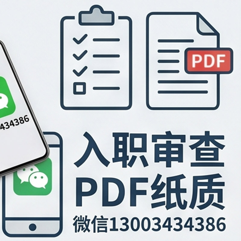 打印版征信報告與銀行打印版本征信報告的多源交叉核驗(yàn)入職審查不是單點(diǎn)看圖，而是技術(shù)修改不同