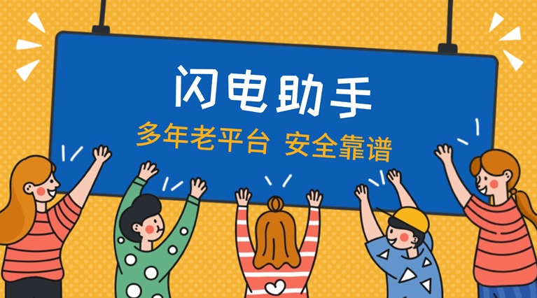 個人大數(shù)據(jù)是什么？個人信用報告查詢方法介紹，閃電助手使用指南