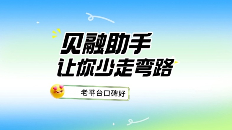 信用大數(shù)據(jù)是什么意思？貝融助手信用大數(shù)據(jù)查詢平臺怎么樣？查詢個(gè)人征信靠譜嗎？