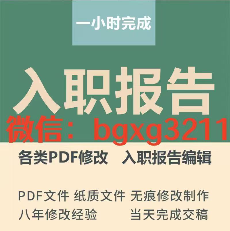 Pdf編輯權限密碼/征信pdf文檔成功編輯